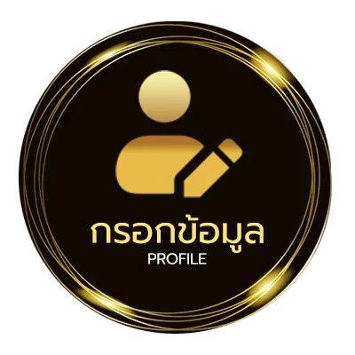 ข้อมูลส่วนตัว บอลพร้อมราคา