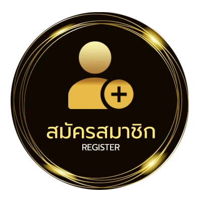 สมัครสมาชิก บอลพร้อมราคา ไม่ถึง 1 นาที